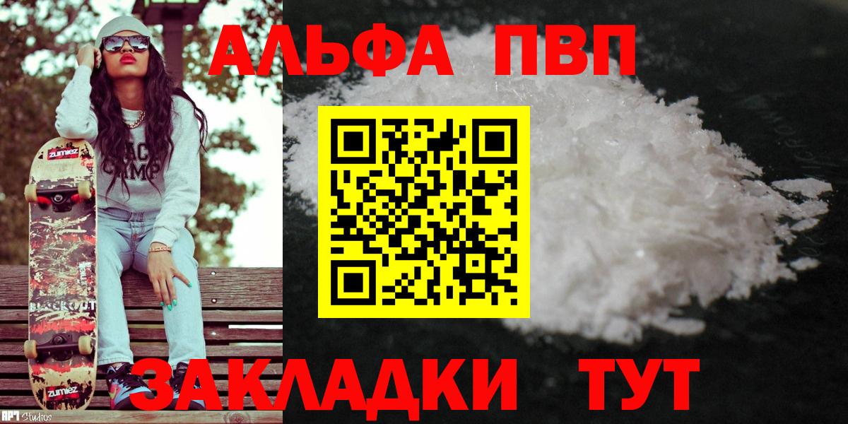 Alpha-PVP СК Ейск