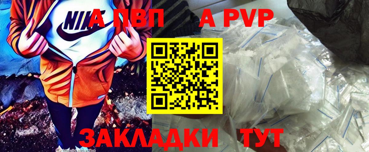 A PVP VHQ  Alpha-PVP  А ПВП Crystall  Ейск  Вход с VPN 