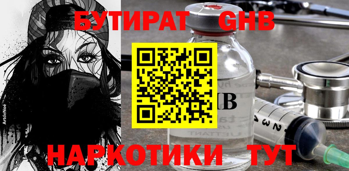 Бутират BDO  Бутират  Ейск  Вход с VPN 
