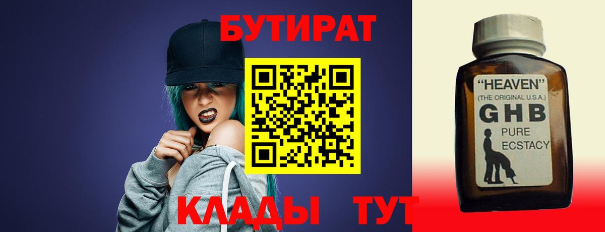 БУТИРАТ буратино Ейск