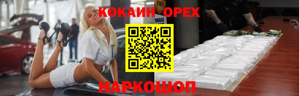 COCAIN 97%  Кокаин Эквадор  Cocaine  Вход с VPN  Ейск 