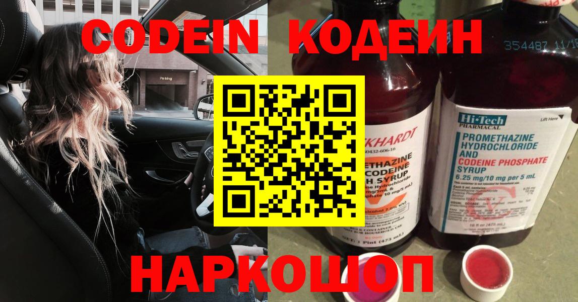 Ейск  Кодеин напиток Lean (лин)  продажа наркотиков  Вход с VPN 