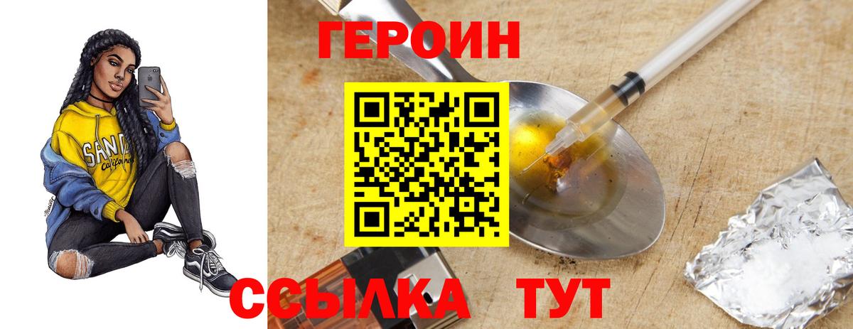 ГЕРОИН герыч Ейск