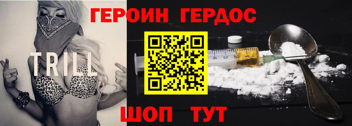 ГЕРОИН VHQ  ГЕРОИН  Ейск  Вход с VPN 