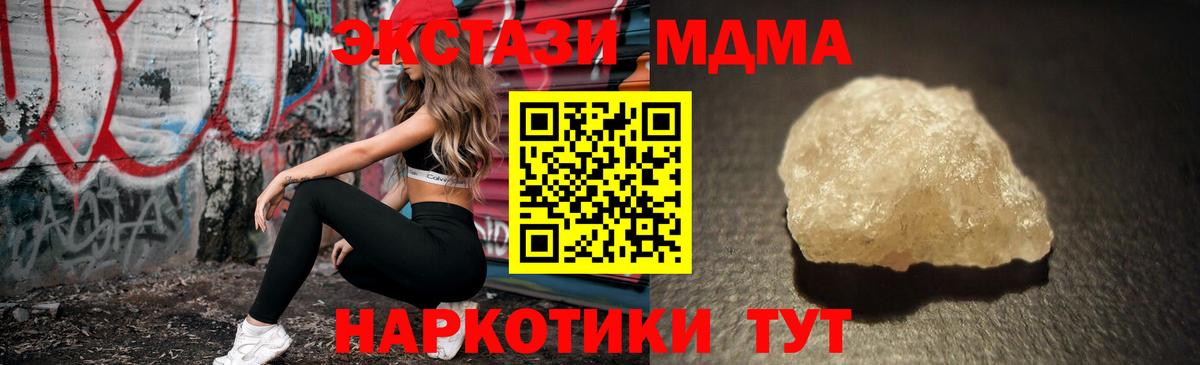 МДМА молли  Вход с VPN  Ейск 