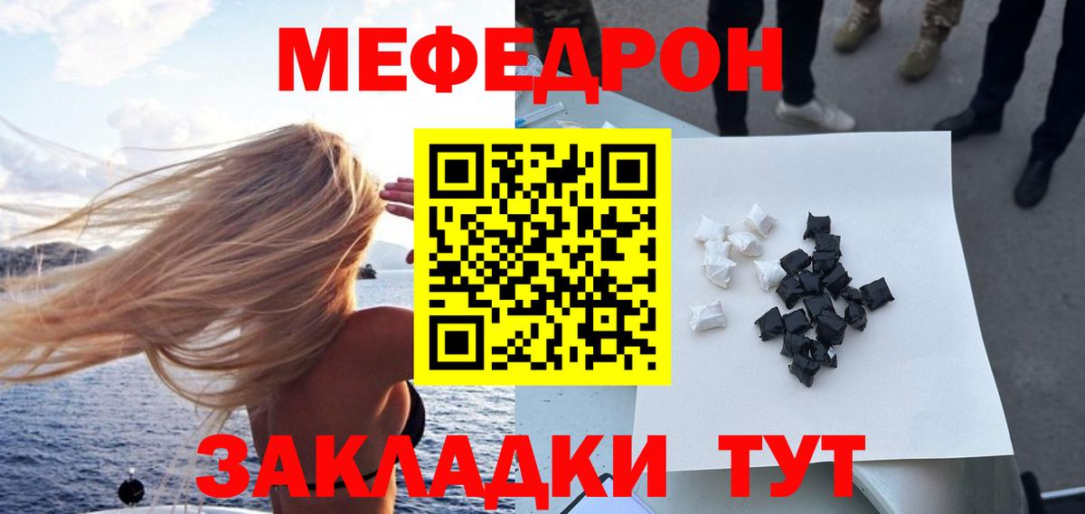 МЯУ-МЯУ  магазин продажи   МЕФ  МЯУ-МЯУ кристаллы  Вход с VPN  Ейск  МЕФ VHQ 