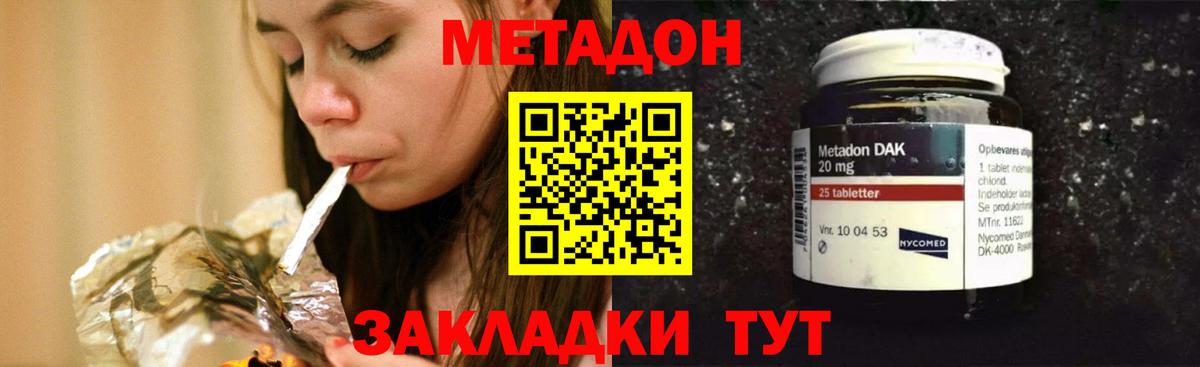 Метадон VHQ  Вход с VPN  Ейск  МЕТАДОН кристалл 