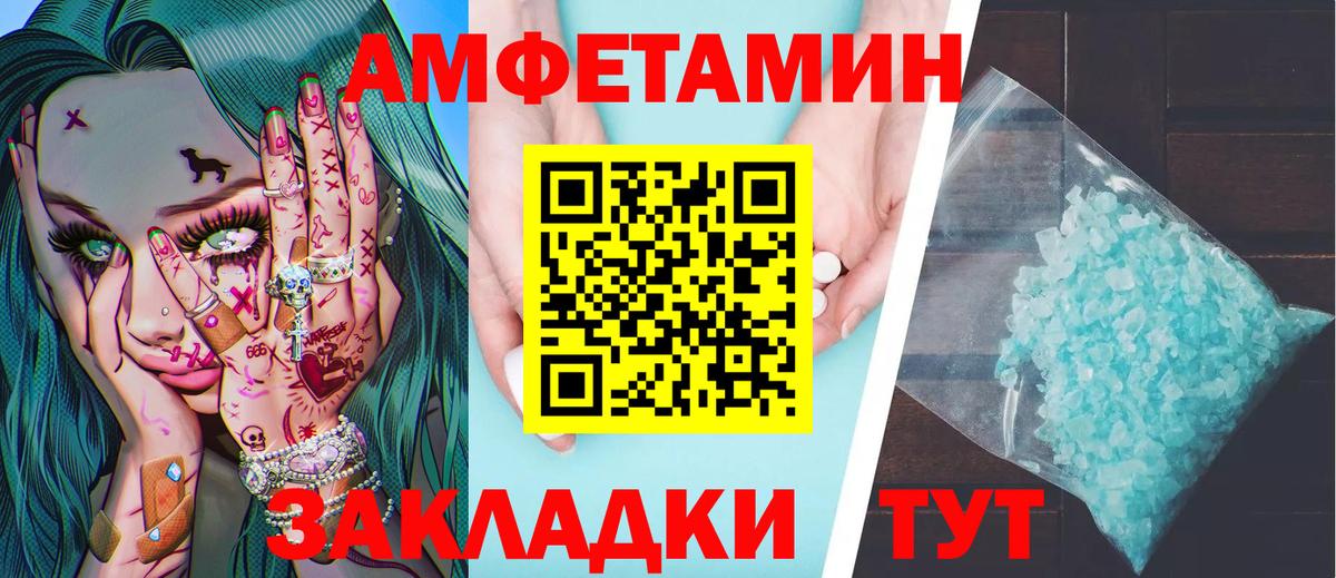 МЕТАМФЕТАМИН кристалл  Вход с VPN  Ейск 