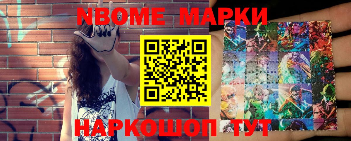 Наркотические марки 1500мкг Ейск