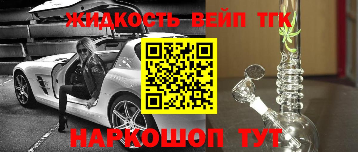 ТГК жижа Ейск
